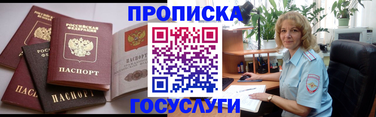 прописка 2026 в Калининградской области